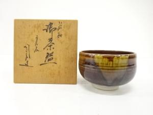 作家物　九谷焼　飴釉　茶碗